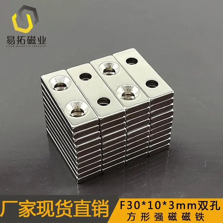 方形带双沉孔30x10x3/4/5mm磁钢 钕铁硼强磁铁 永磁LED灯具吸铁石