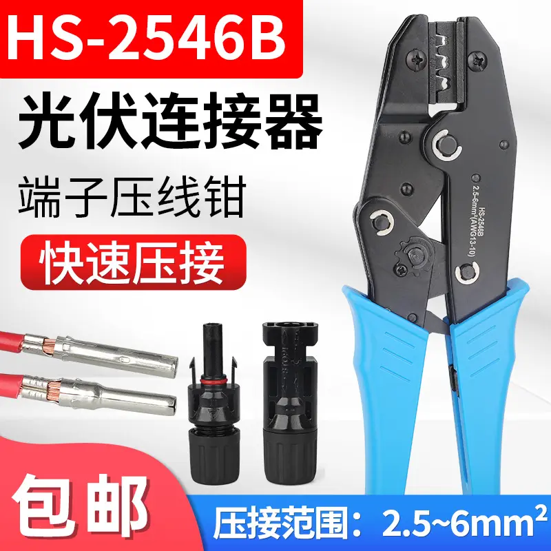 HS系列9寸棘轮式省力型多功能压线O型U型热缩管预绝缘接线端子钳