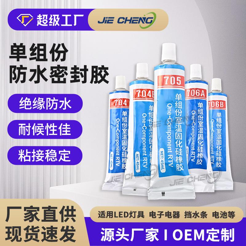 防水耐高温密封胶全透明白色黑色704705706密封粘接电子硅橡胶