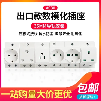 欧标导轨插座 德式AC30插座10A 16A 出口欧式模数化插座英式法式
