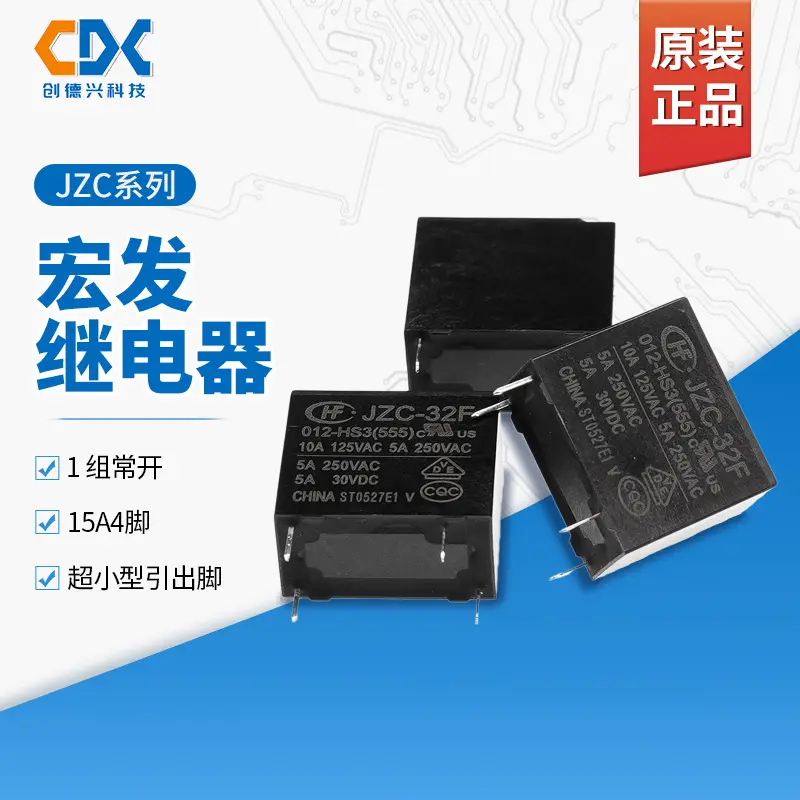 宏发继电器HF32FV-G-005-HSTF 12V 24V-HSTF一组常开4脚10A