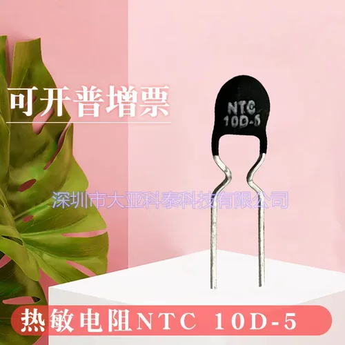 热敏电阻NTC10D5/5D-5功率型 NTC负温度电阻
