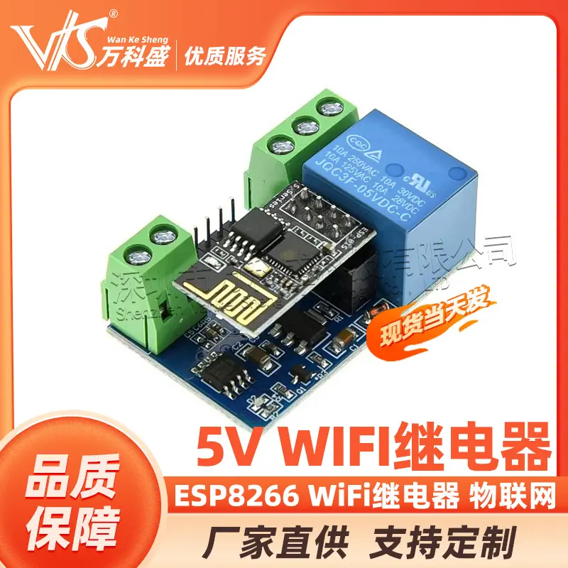 ESP8266 5V WiFi继电器 物联网 智能家居 APP遥控开关