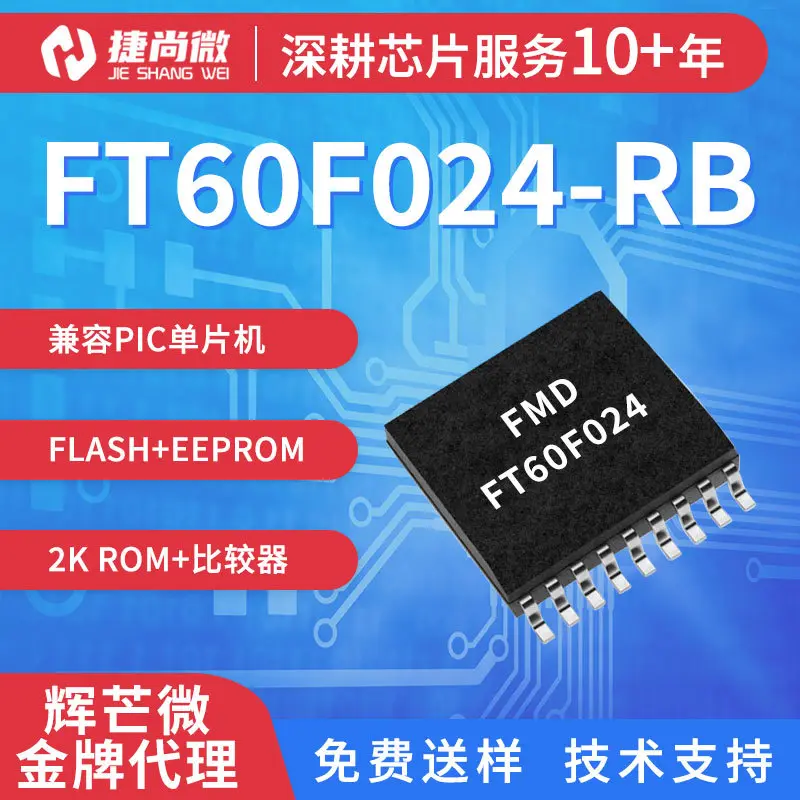 现货FMD辉芒微单片机FT60F024-RB封装SOP18国产芯片MCU微控制器IC