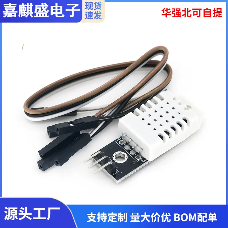 DHT22 单总线数字温湿度传感器AM2302模块电子积木