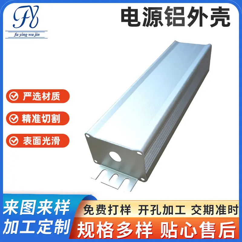 LED电源铝外壳铝型材挤压壳子仪表壳体机箱外壳驱动电源外壳