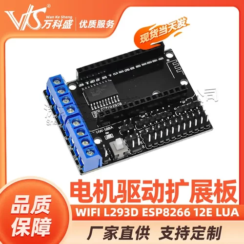 电机驱动扩展板 WiFi L293D ESP8266 12E Lua 物联网 智能小车