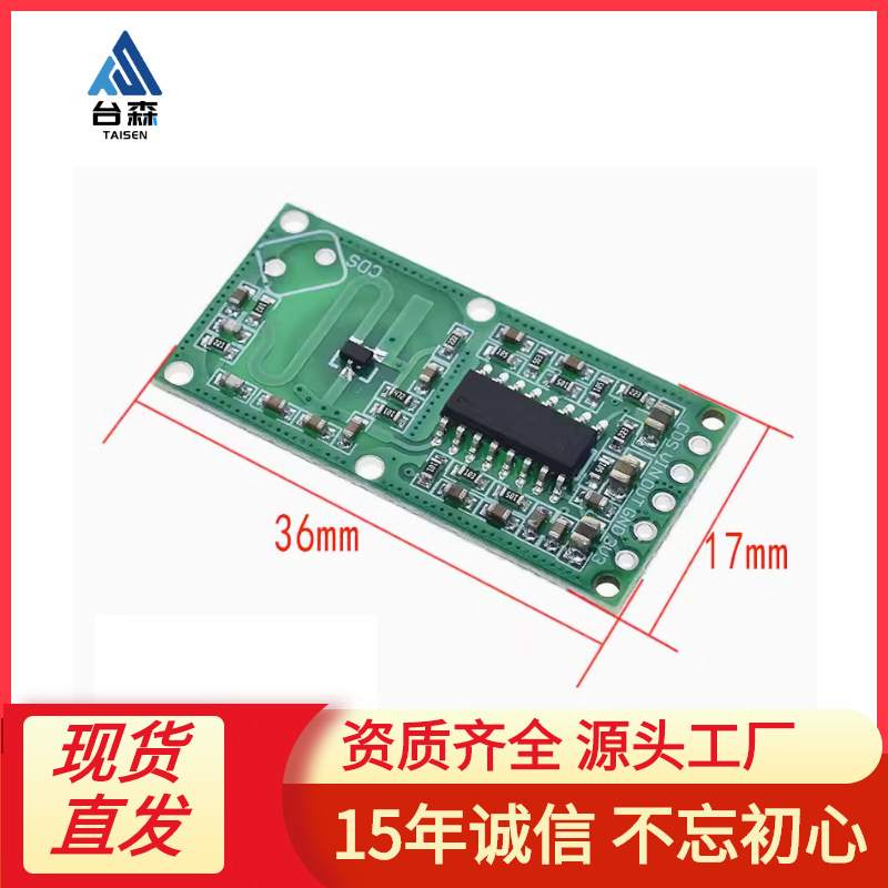 RCWL-0516 微波感应开关模块 人体感应模块 智能感应探测器