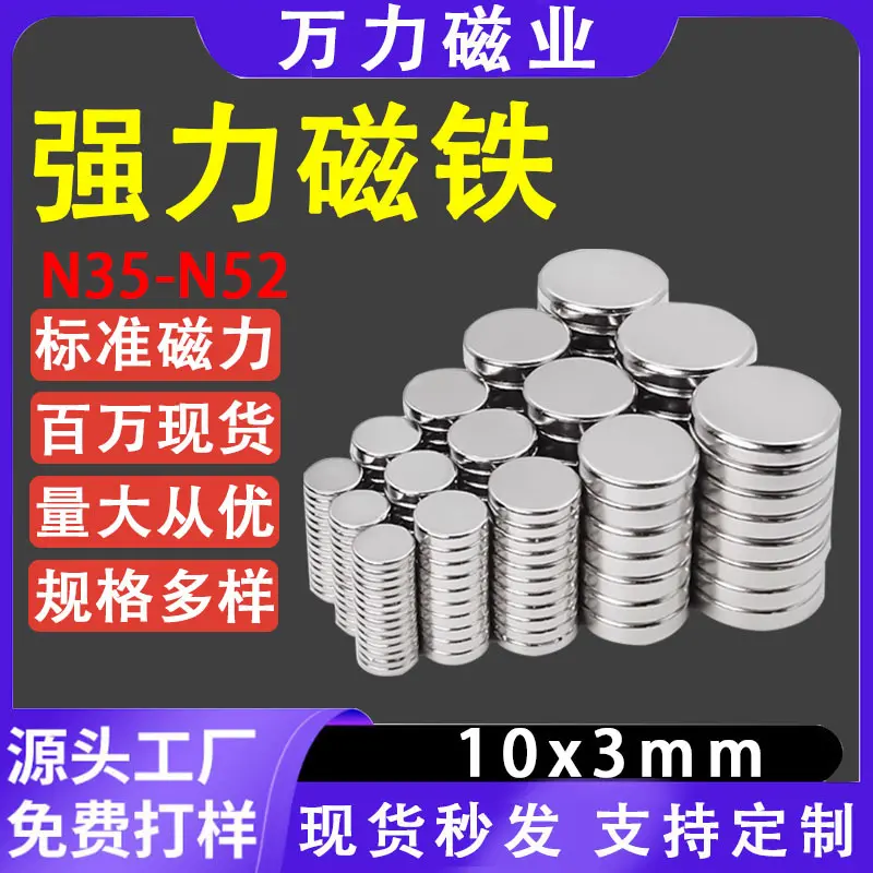 现货diy冰箱贴磁铁10x3mm吸铁石N35N52强磁片圆形强力小圆片