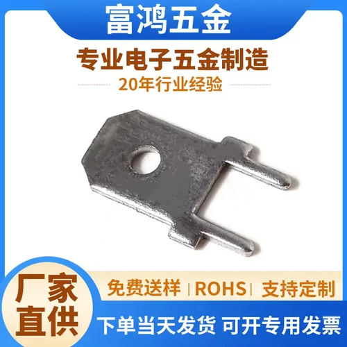 供应铜插片端子片PCB板用公插五金片镀镍锡定位卡250-6.3公插片