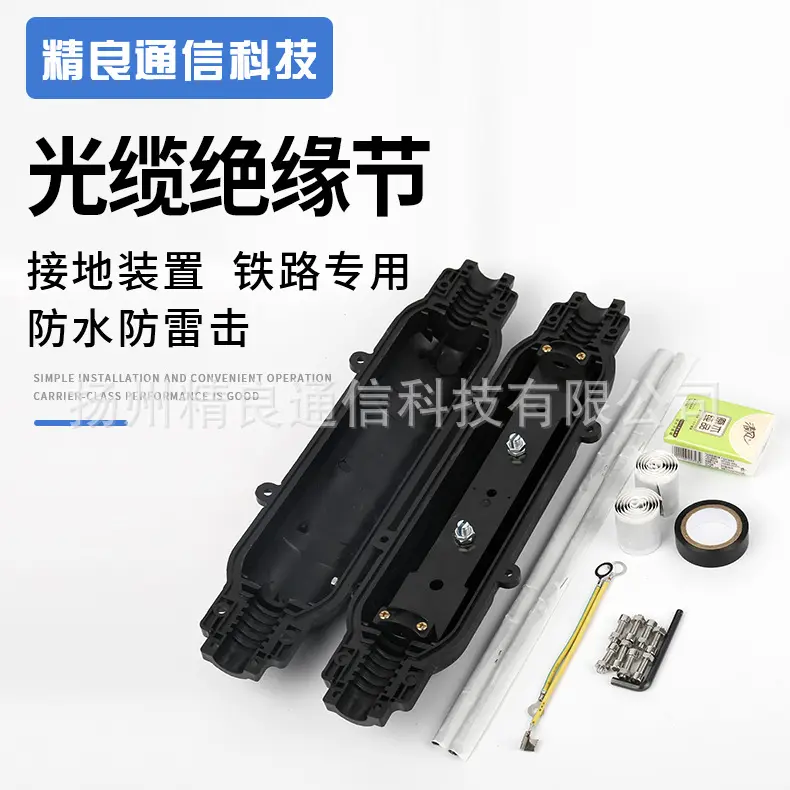 精良光缆绝缘节带接地 HDS-T-G光电缆绝缘节光缆绝缘盒