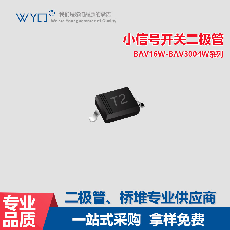 贴片开关二极管BAV21W SOD-123封装印字T6小信号开关二极管BAV16W