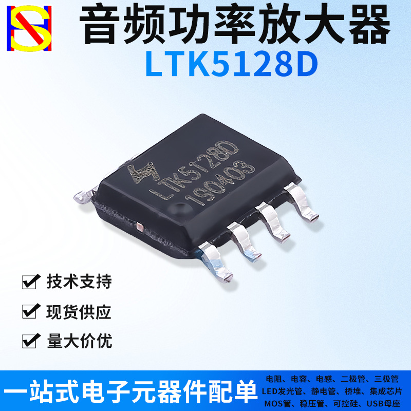 LTK5128D 高耐压F类型单声道音频功率放大器芯片 ESOP-8 带散热