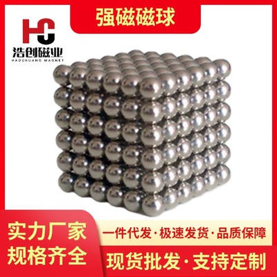 强磁性磁力球直径3MM5MM6MM7MM8MM10MM磁铁珠磁球 巴克球