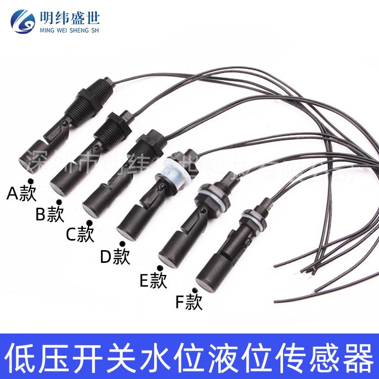 鸭嘴式低压开关侧装式黑色水位液位传感器水槽液体PP塑料浮球开关