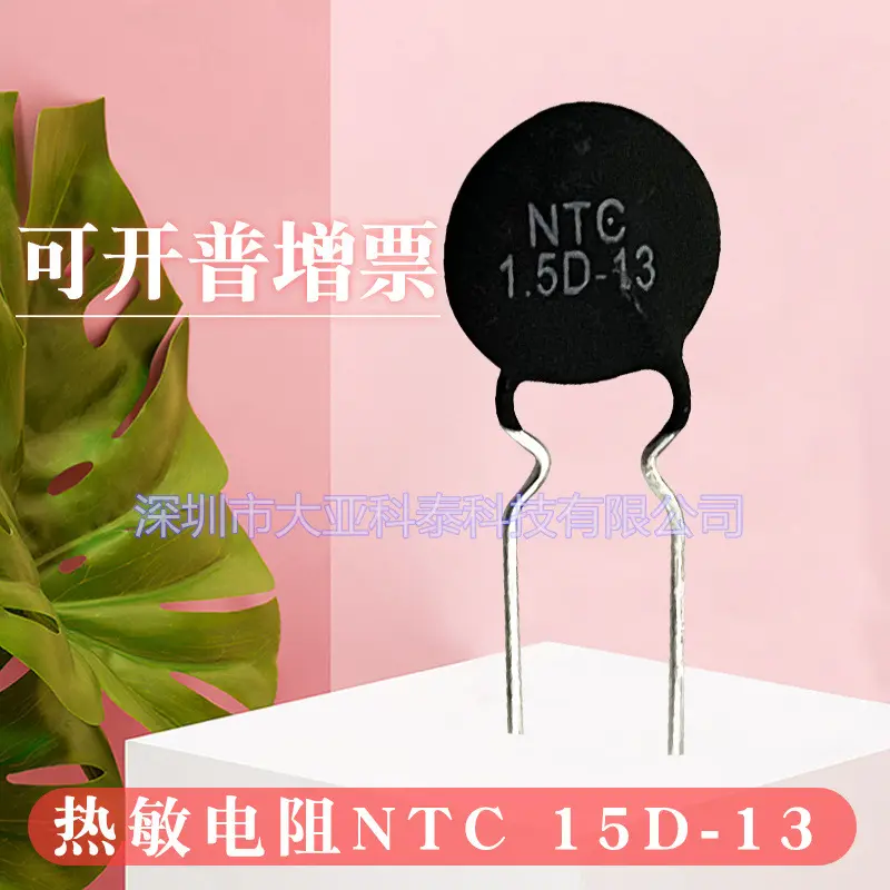 热敏电阻NTC1.5D-13/1.3D-13阻值1.5R直径13mm MF72 功率型负温度