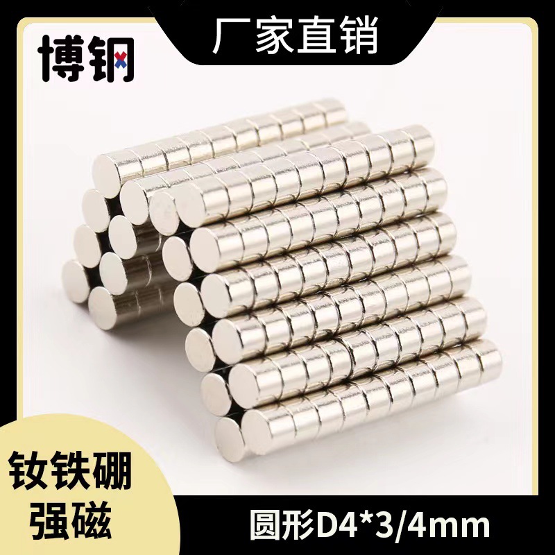 n35圆形磁铁 D4*1/2/3/4/5/6/mm钕铁硼强磁 圆片吸铁石 磁钢