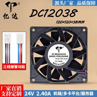 12038三线12CM暴力24V报警2.40A停转变频器DC散热风扇PFB1224UHE