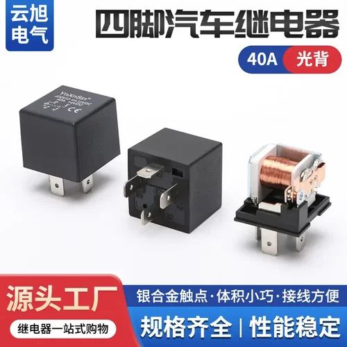 40A汽车继电器JD29121光背四脚12V24V-72V大灯空调焊接式继电器