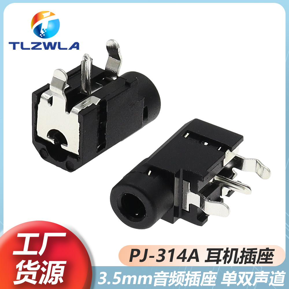 3.5mm音频耳机插座 PJ-314A PJ-314 单声道/双声道立体声 3脚插件