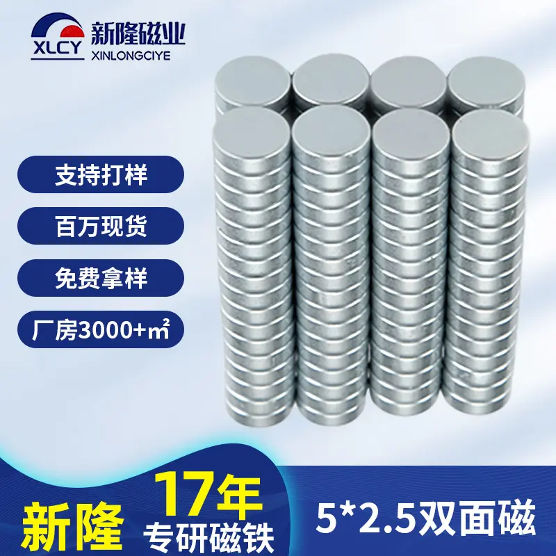 供应5*2.5双面磁钕铁硼吸铁石强磁磁铁片n35圆形冰箱贴强力磁铁