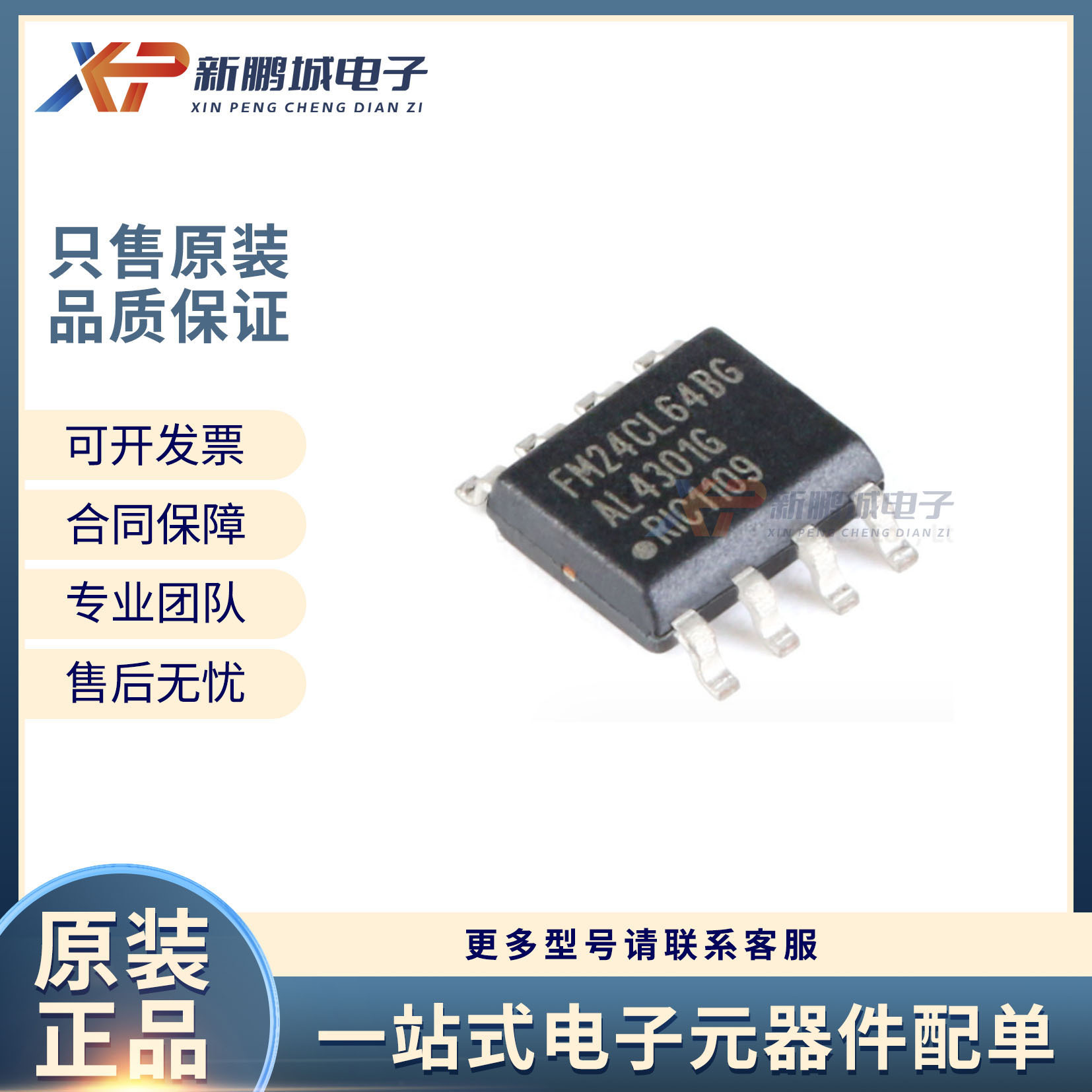 FM24CL64B-GTR SOP8 串行2线 64k 存储器芯片 FM24CL64B 全新