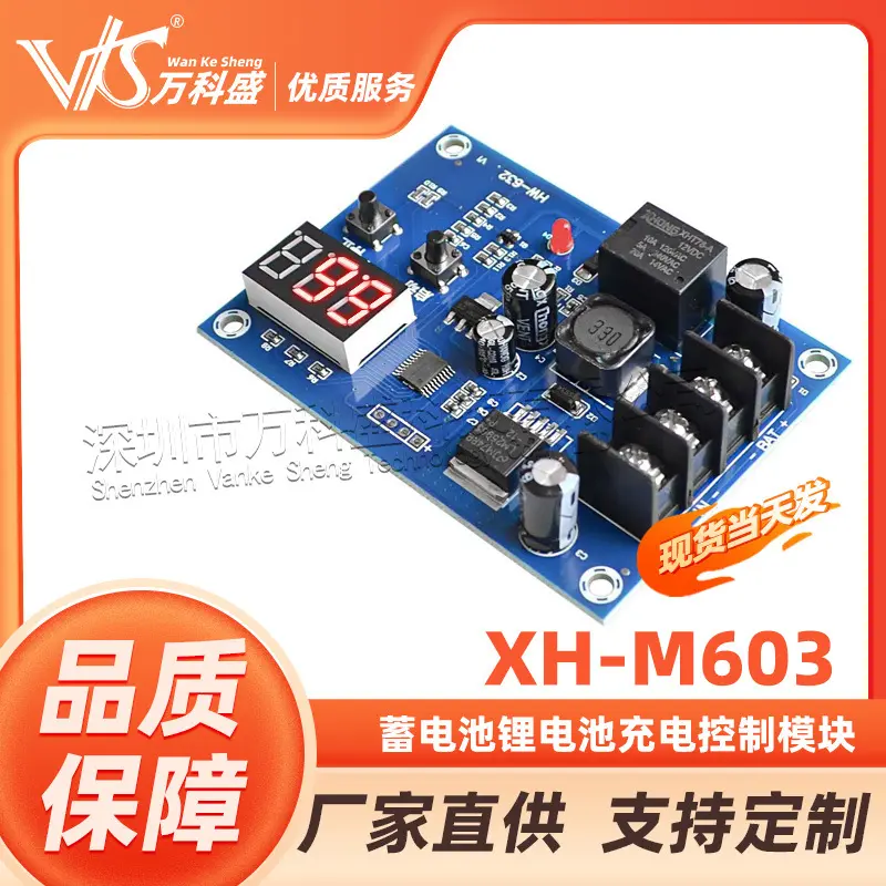 XH-M603 蓄电池锂电池充电控制模块 电瓶充电控制保护开关 12-24V