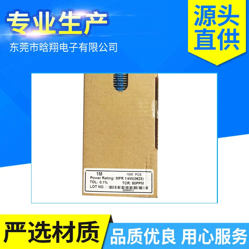 1/4W 0.1%  15PPM 25PPM 金属膜 精密电阻  高精密电阻 10天交货