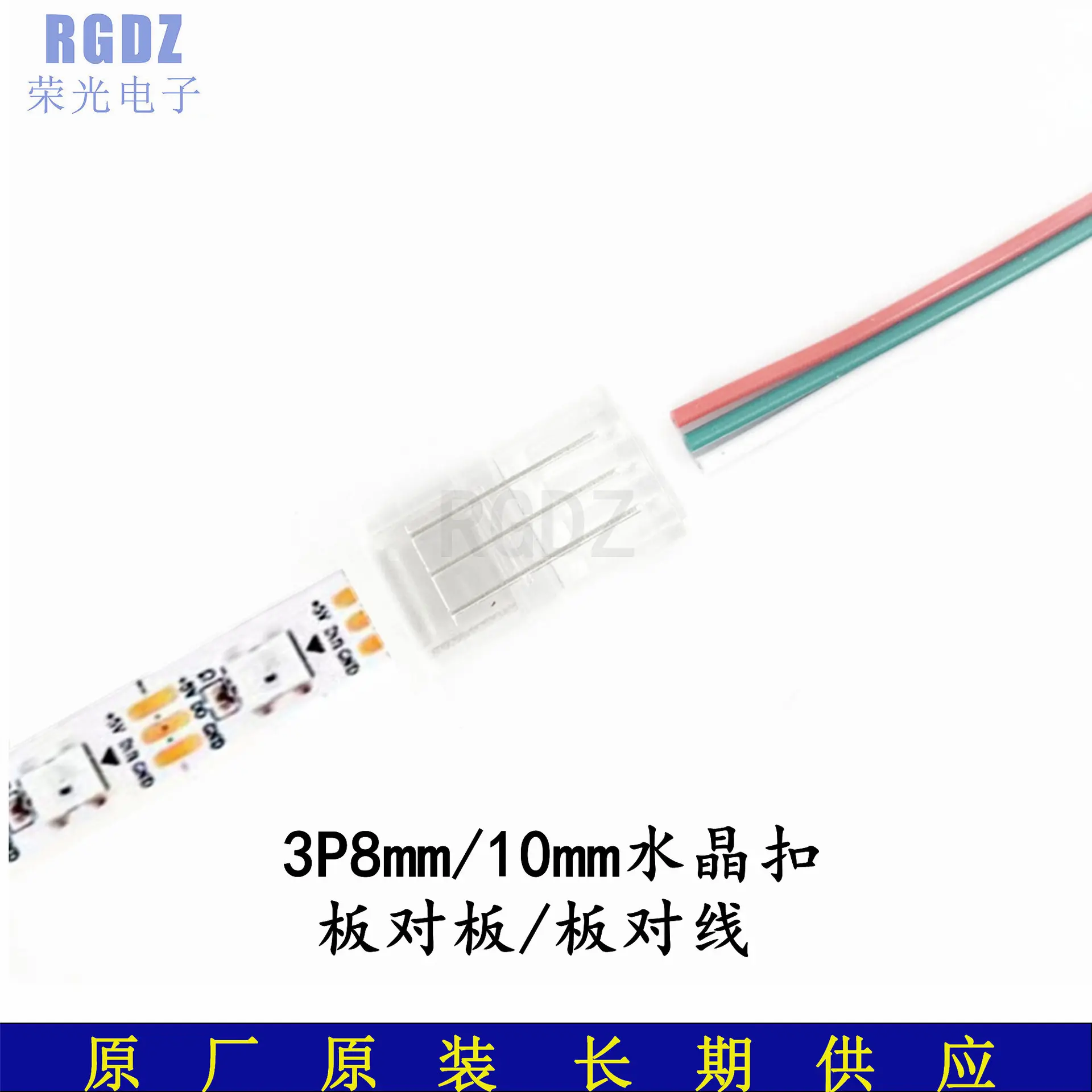 3Pin 8/10mm通用型LED水晶扣单/双头线2811/2812幻彩双色温灯带