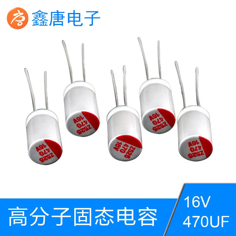 原厂供应16V470UF高分子固态电容 大量470UF16V固态插件电容