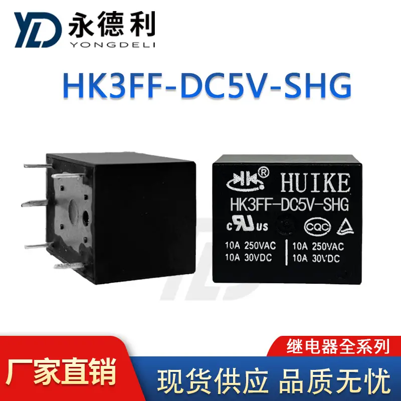 继电器 HK3FF-DC5V-SHG 5脚/10A HK/汇科继电器现货供应