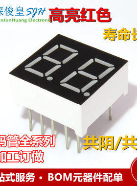 0.36英寸 2位 共阴 红色 3621AS HS220361K 数码管
