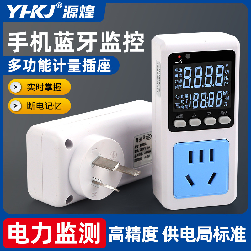 蓝牙电表家用插座空调电量电费计量插座功率显示电力监测仪测试仪
