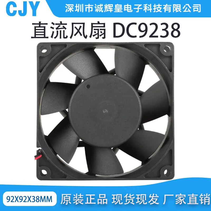 诚辉皇双滚珠DC9238散热风扇92X92X38MM直流散热风扇DC5V12V24V