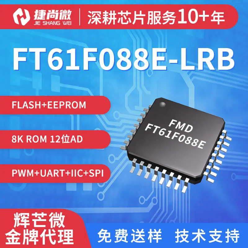 FMD辉芒微单片机FT61F088E-LRB封装LQFP32全串口通讯模块MCU芯片