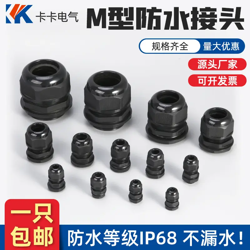 尼龙电缆防水接头m8m10 m14 pg48m27 M12M16 M20M30M40M50