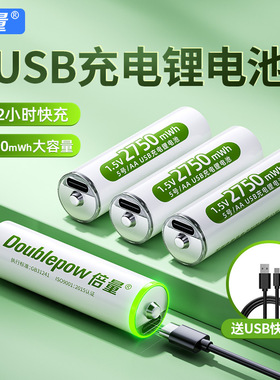 倍量5号充电电池1.5V2750mwhType-c接口智能锁鼠标AA电池