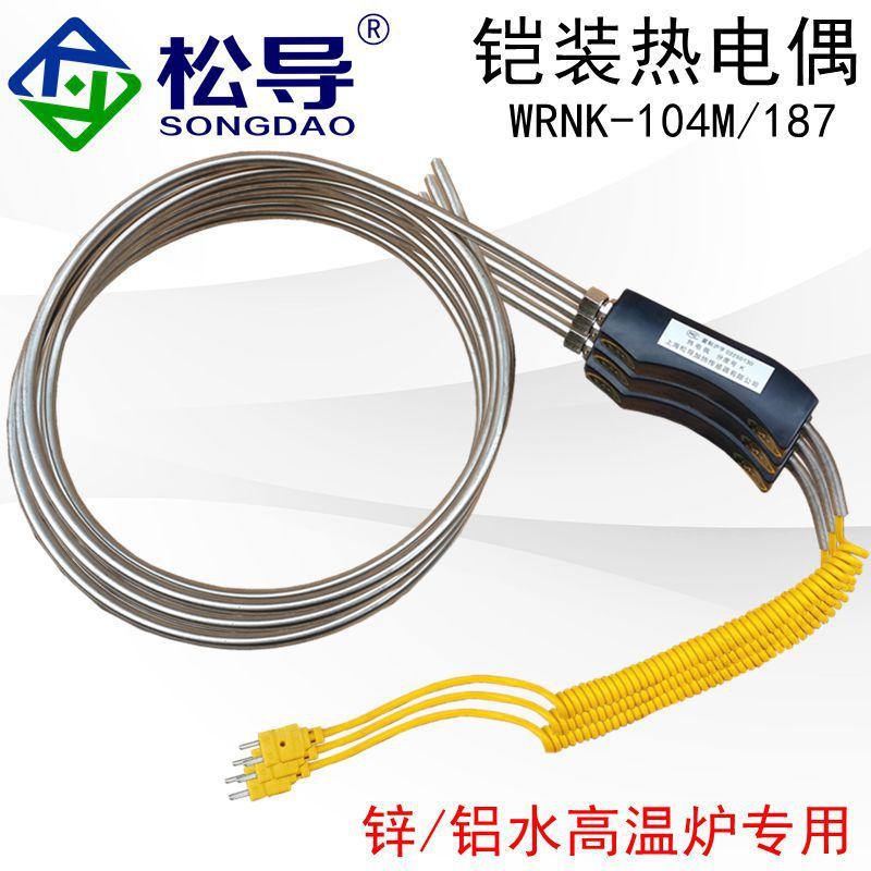 WRNK-187/104M手持大手柄K型铠装热电偶 锌/铝水高温炉用温度探头