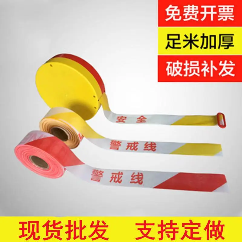 涤纶布警戒线盒装散装警戒带50米100米安全标识直销免费开票