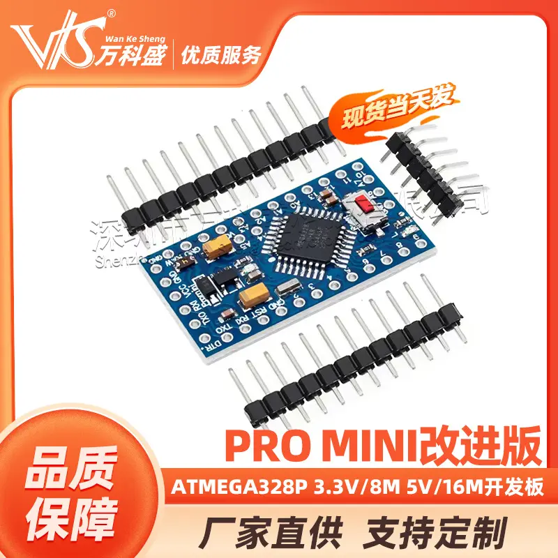 pro mini改进版 ATMEGA328P 3.3V/8M 5V/16M 电子积木 开发板