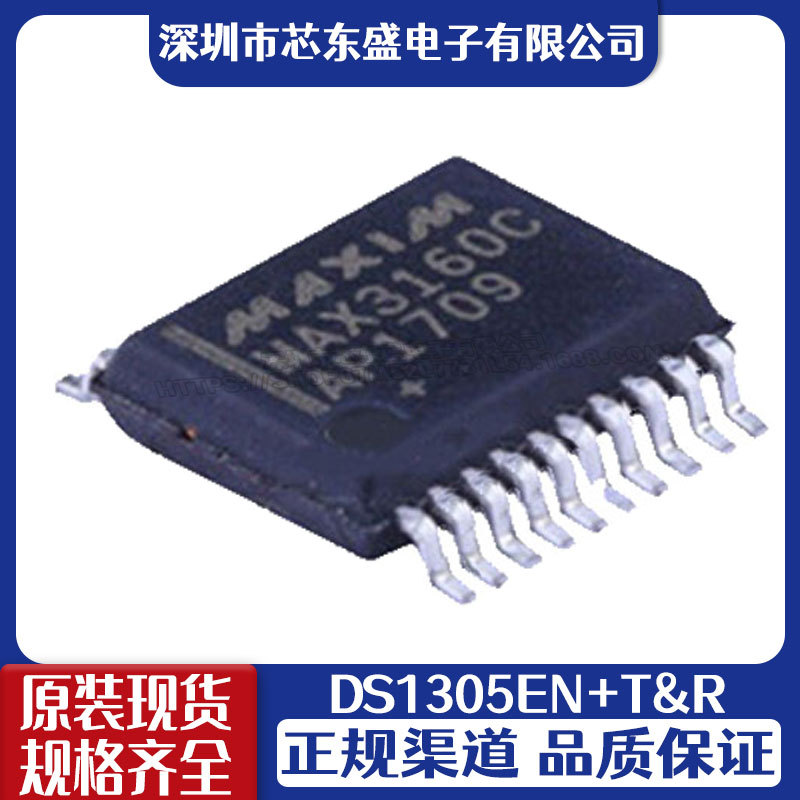 贴片 DS1305EN+T&R DS1305EN TSSOP-20 实时时钟芯