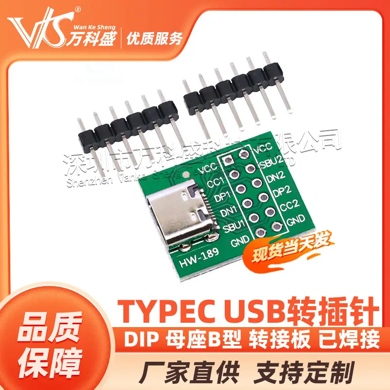 TYPEC USB转插针 DIP 母座B型 转接板 已焊接 母头 TYPEC 送排针