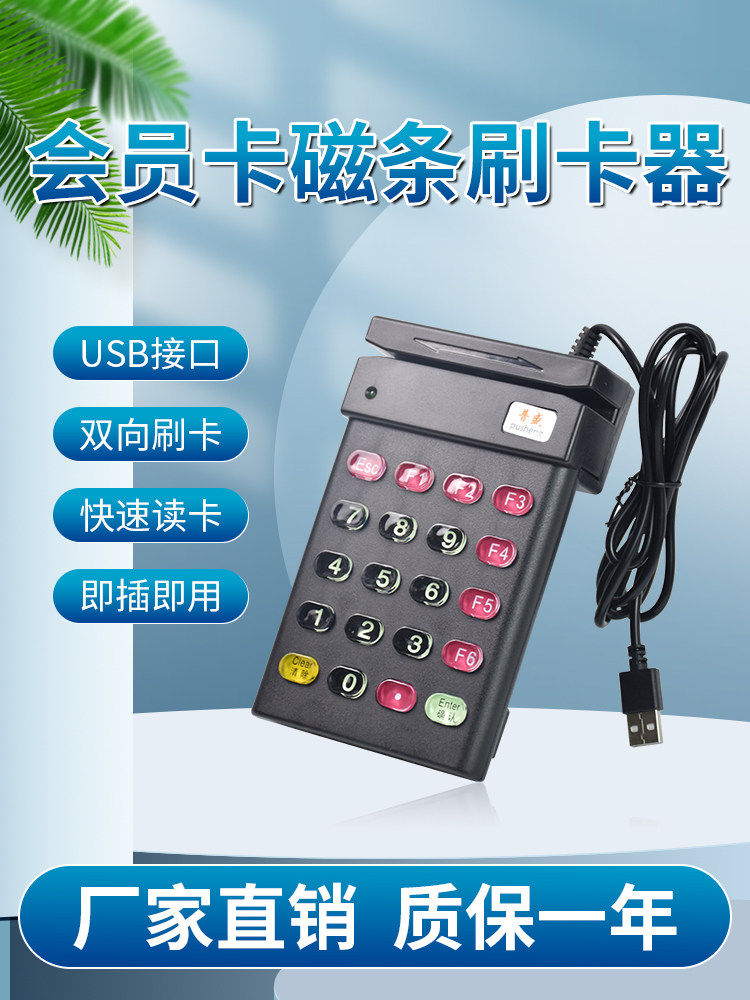 磁条卡刷卡器VIP会员卡积分储值消费磁卡美团客如云二维火银豹读