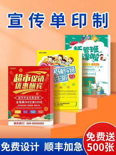 宣传单印制三折页画册印刷广告单页设计DM单定制a5铜版纸a4彩页制