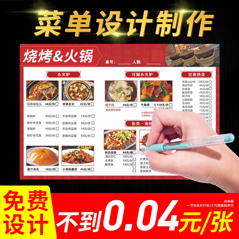 菜单设计制作一次性勾选纸质点菜单打印定做a3广告灯箱片火锅烧烤店