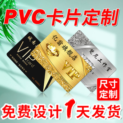 PVC卡片定制免费设计一天发货