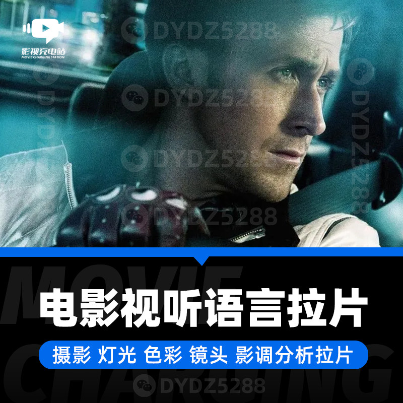 a19电影视听语言拉片分析课程 九部电影分析摄影灯光色彩镜头影调