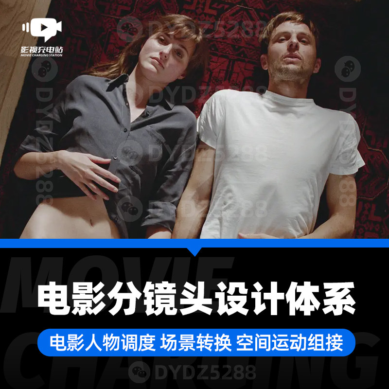 A23 好莱坞电影分镜头基础体系  镜头视角与空间 镜头与人物调度