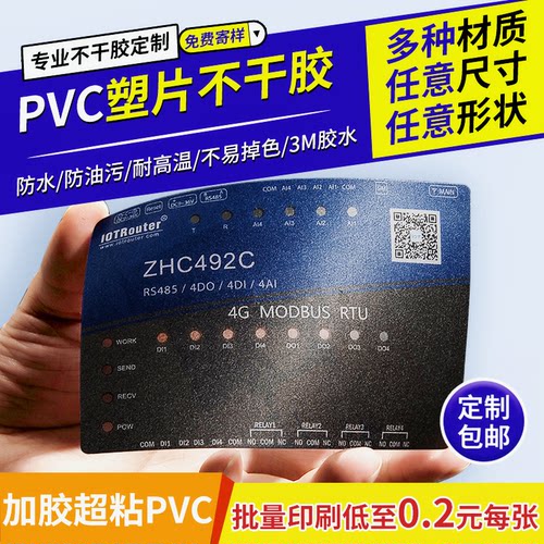 磨砂PVC塑片不干胶定制防水薄膜面板LOGO二维码贴纸警示标签印刷