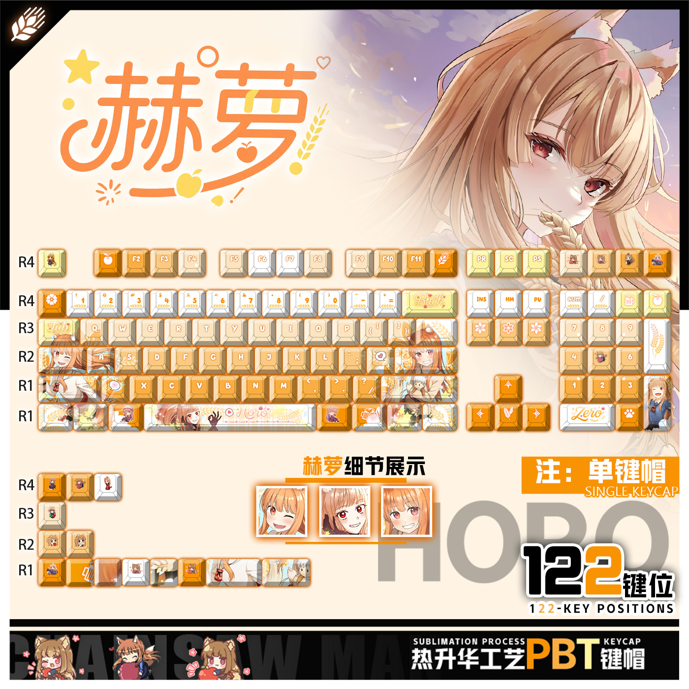 喵唔外设狼与香辛料赫萝动漫周边二次元PBT键盘正刻侧刻透光键帽